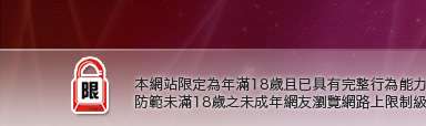 40ga成人本網站限定年滿18歲方可瀏覽